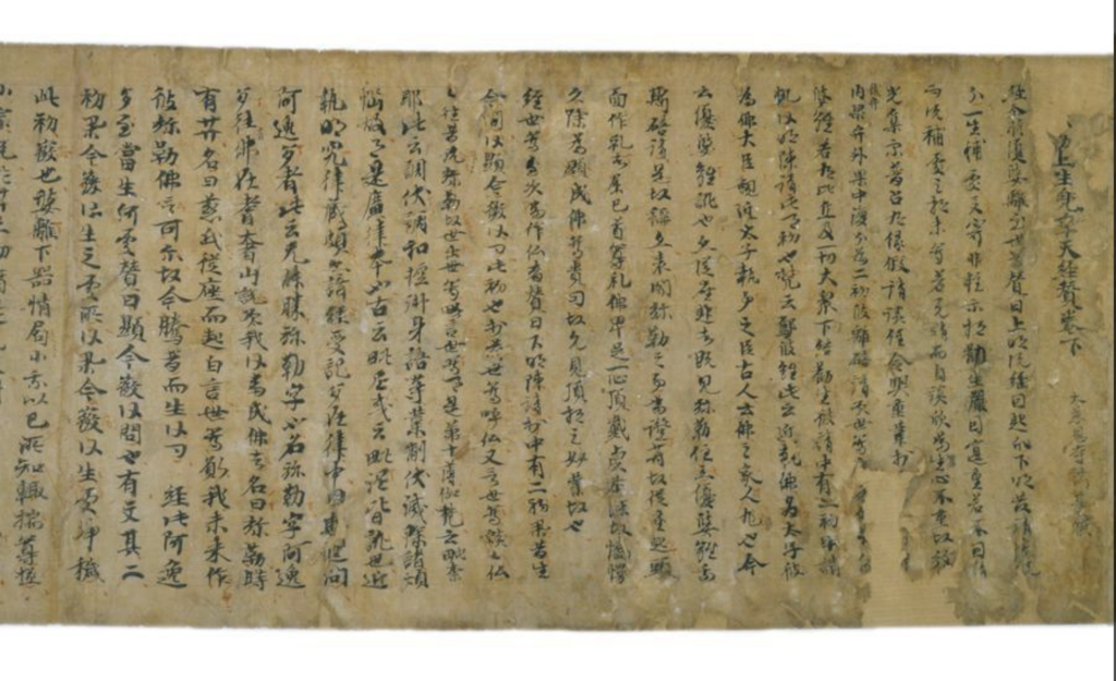 作者不詳 《観弥勒上生兜率天経賛巻下残巻（朱点白点本）》