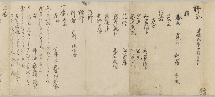 不詳 重要文化財《四十番歌合〈建保五年十月十九日〉》